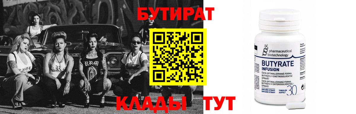 Родники  Бутират BDO 33%  Бутират  Вход с VPN 