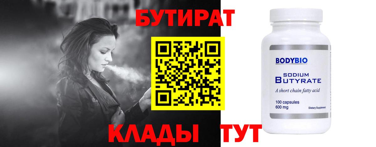Бутират бутандиол Родники