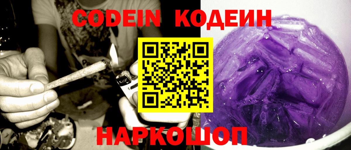 Родники  Codein напиток Lean (лин)  Вход с VPN 
