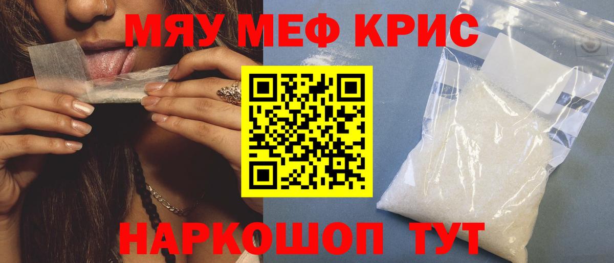 Родники  МЯУ-МЯУ  МЕФ VHQ  Вход с VPN  Мефедрон мука 