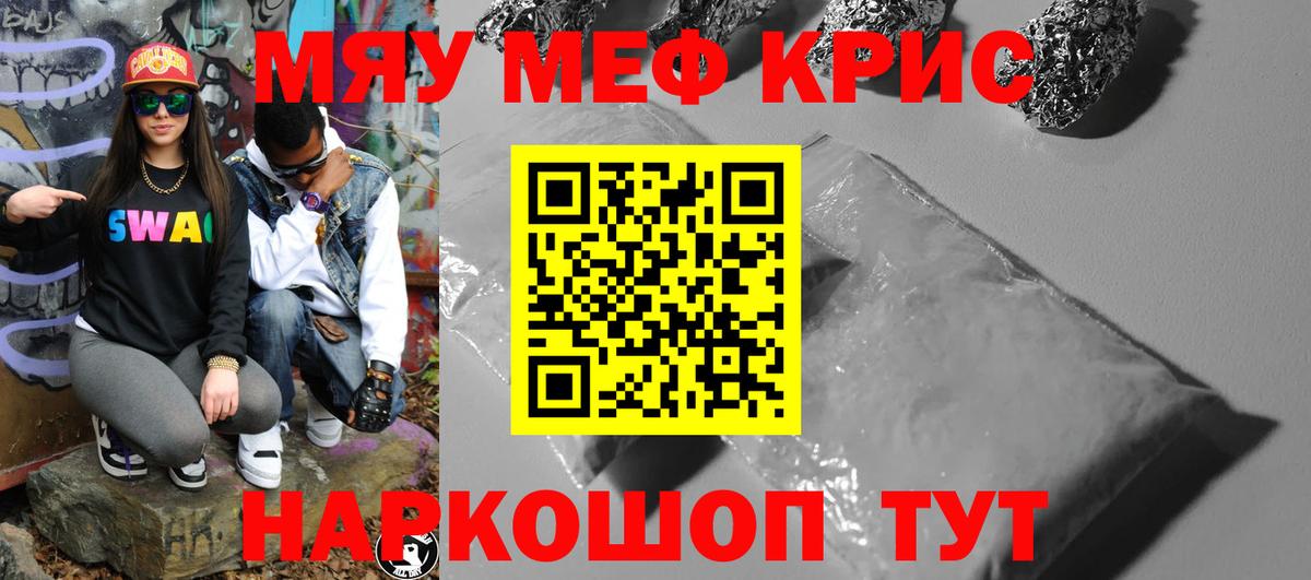 Меф мяу мяу  Родники
